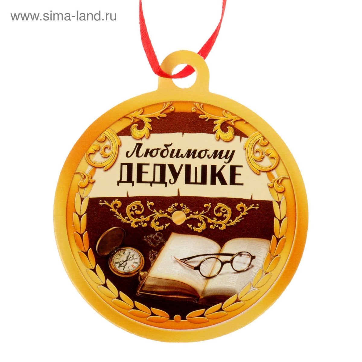 Медаль самой лучшей бабушке