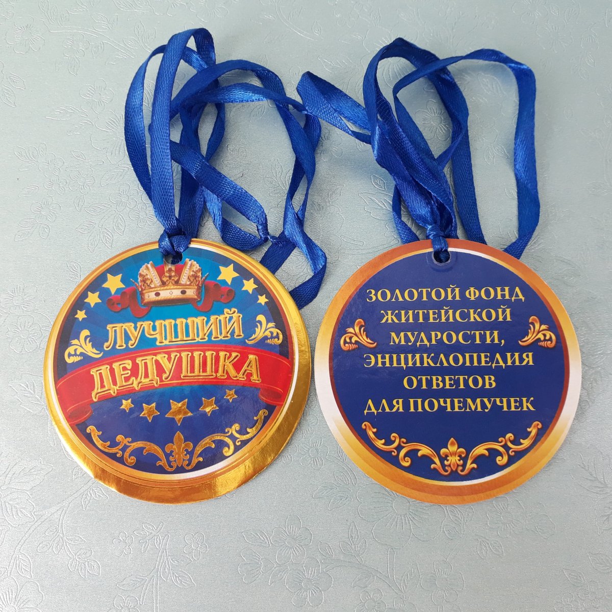 Медаль золотой дедушка