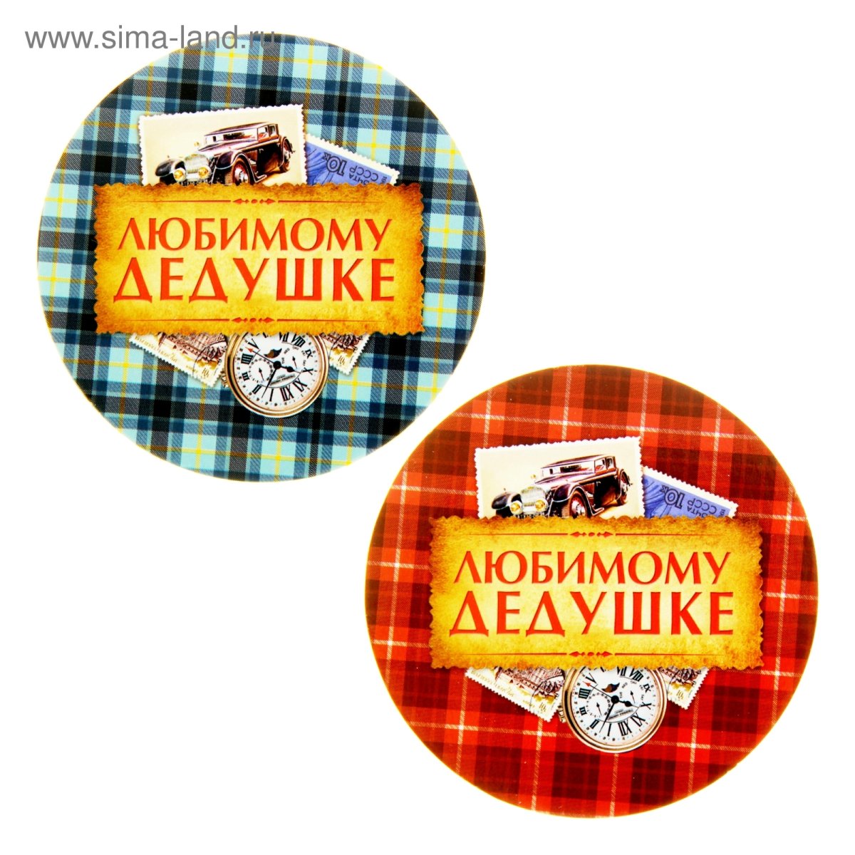 Самый лучший дедушка