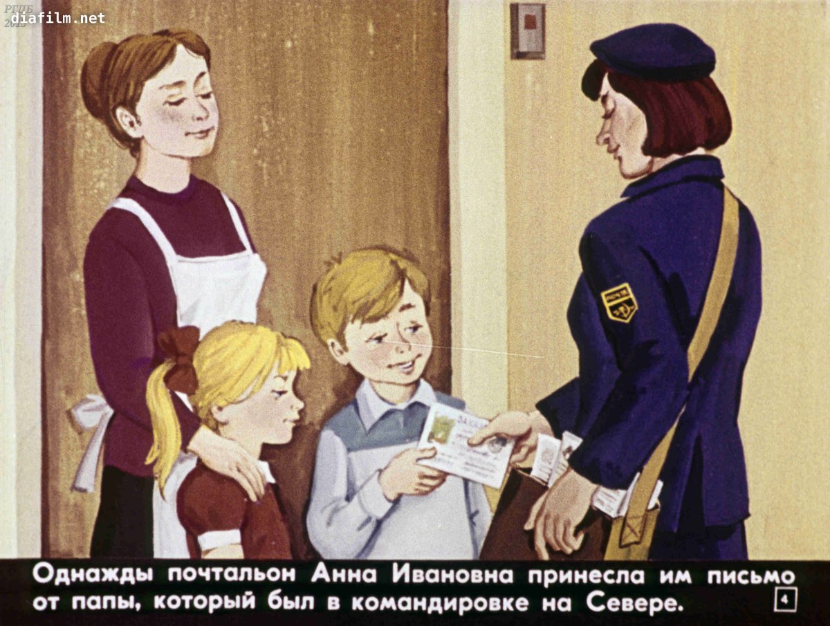 Почтальон принес письмо