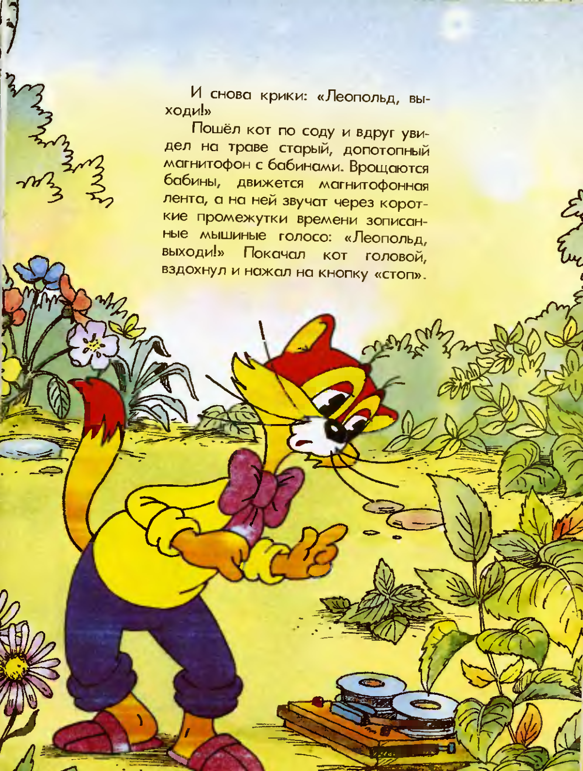 Кот Леопольд кадры