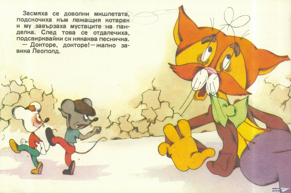 Леопольд выходи