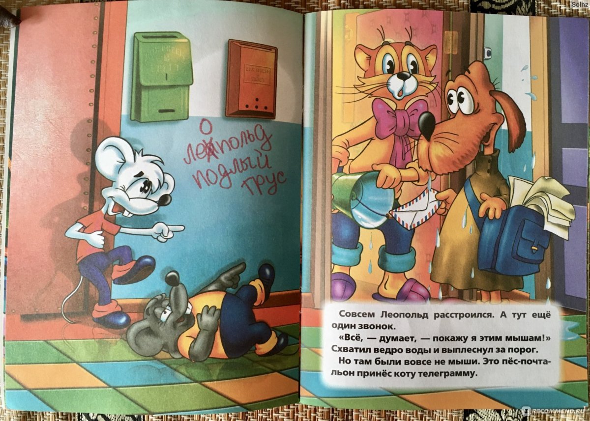 Сказка про Леопольда