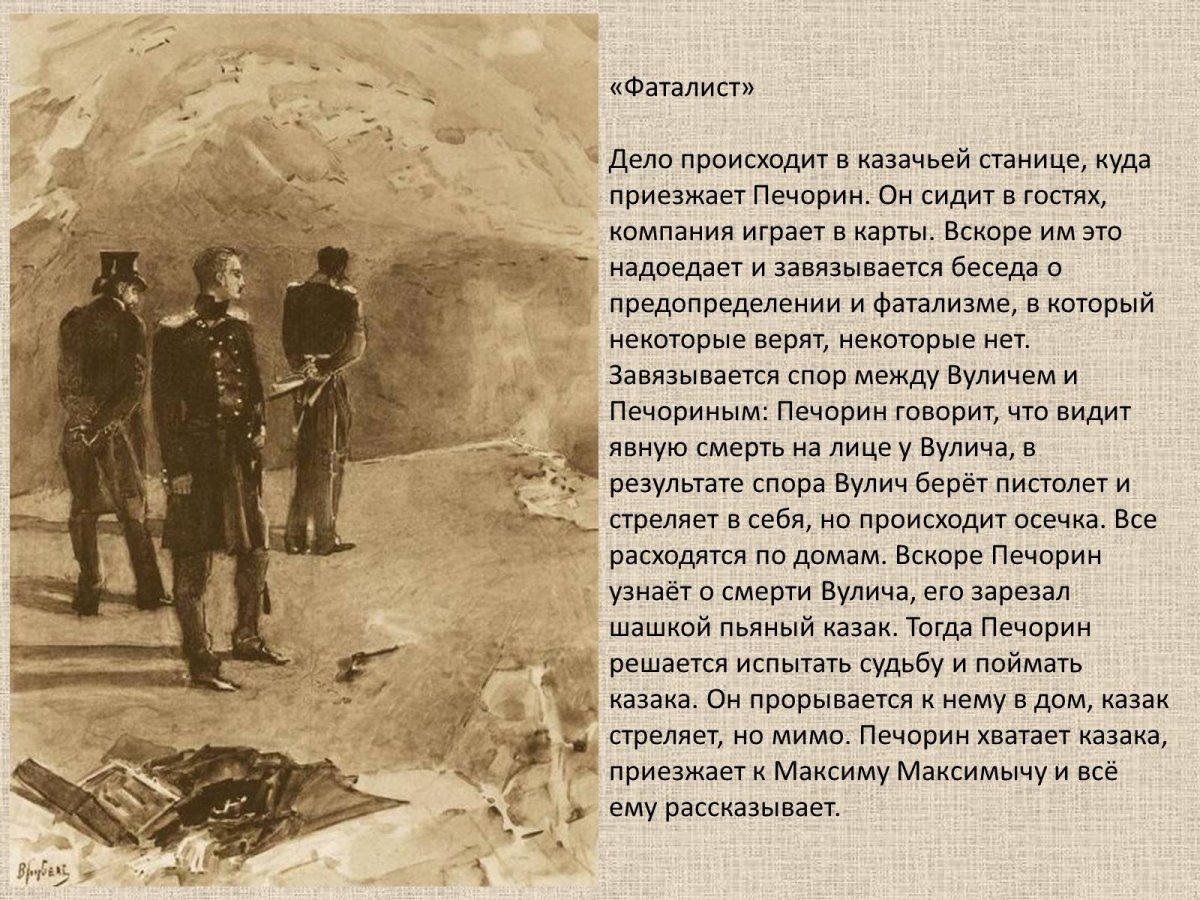 М. А. Врубеля «дуэль Печорина с Грушницким».