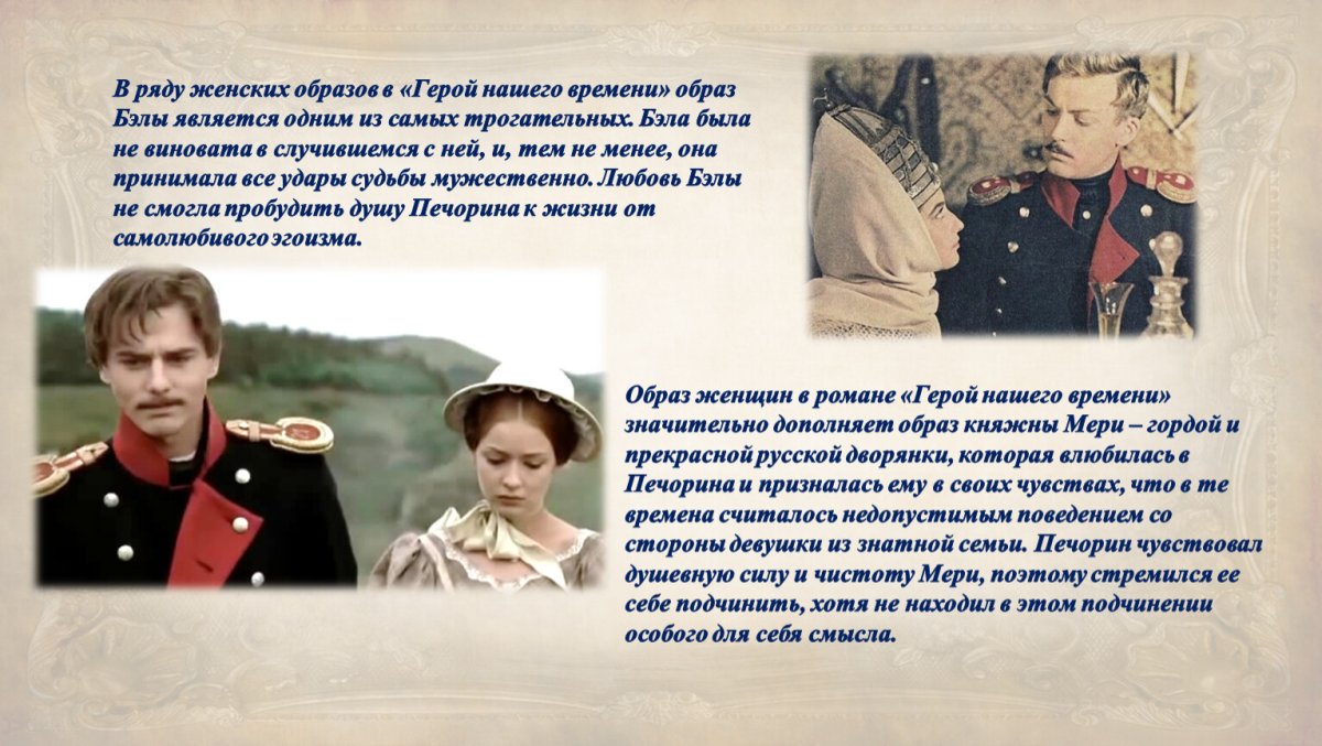 Герой нашего времени Княжна Бэла