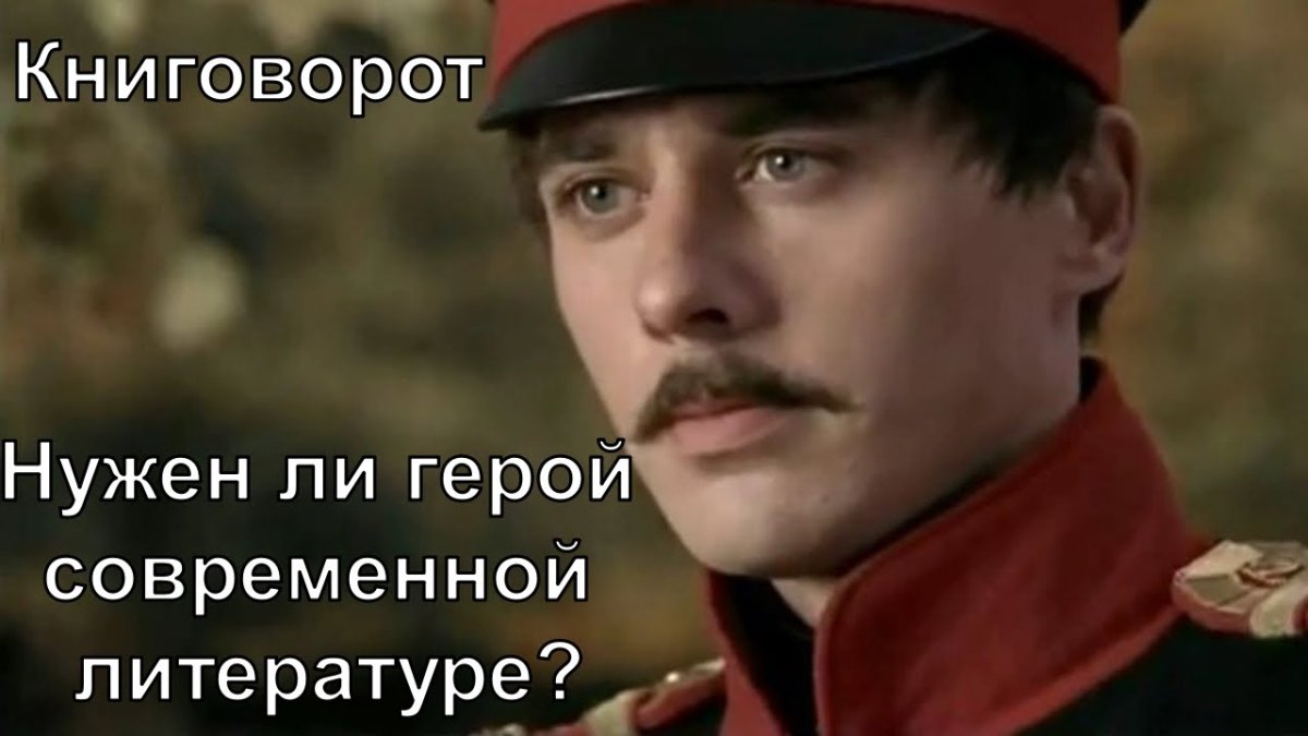 Григорий Печорин