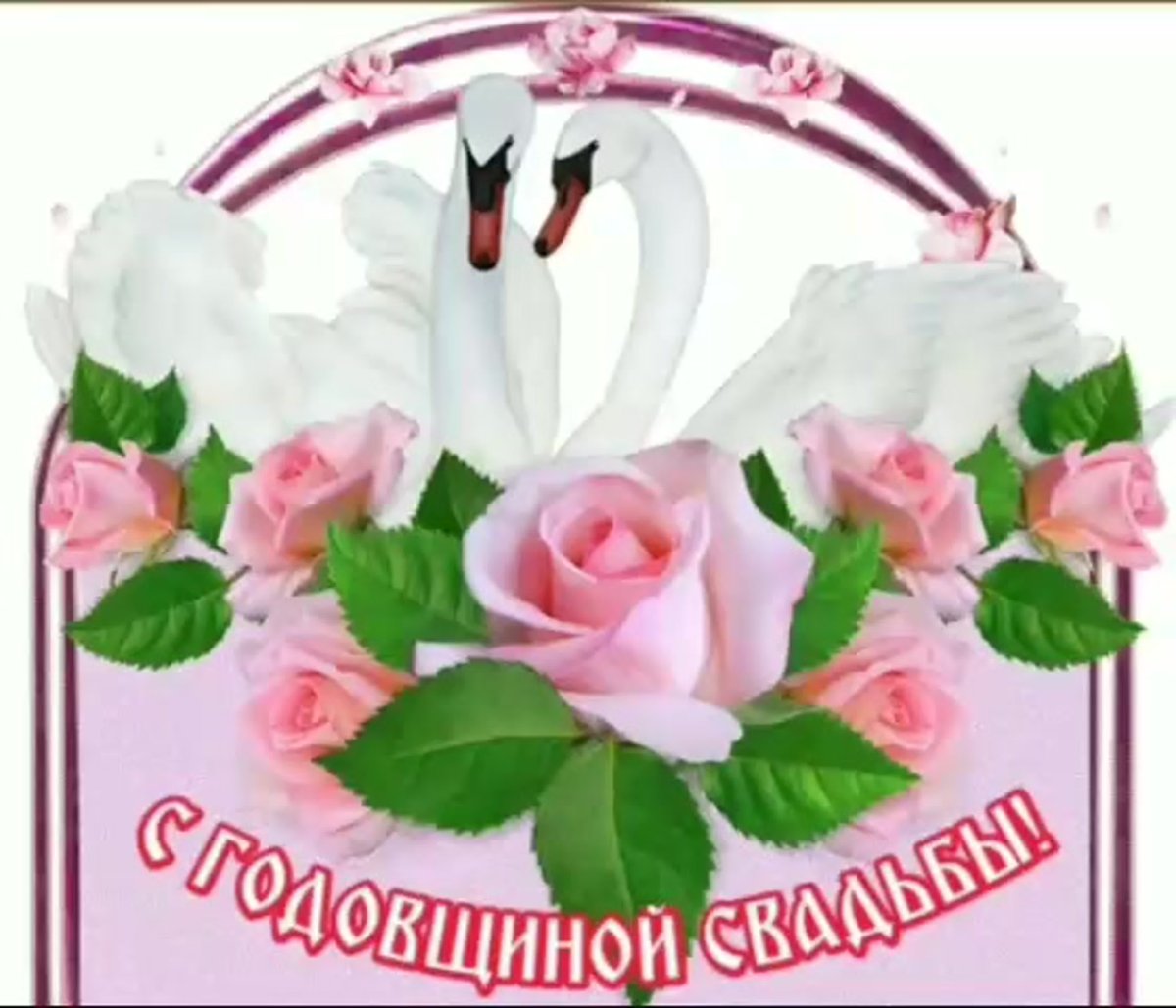 Поздравление с 10 летием свадьбы