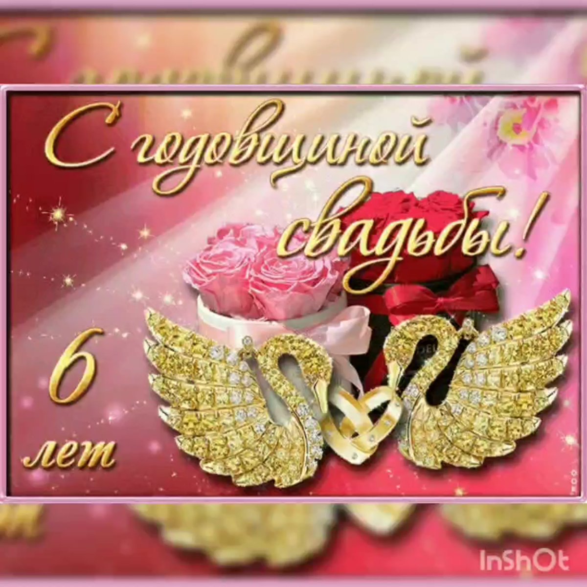 Розовая свадьба поздравления