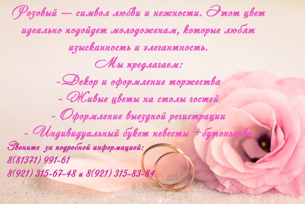 Поздравление со свадьбой