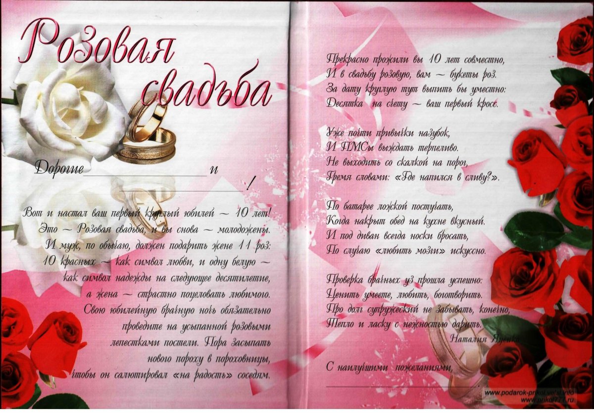 С годовщиной свадьбы нежные