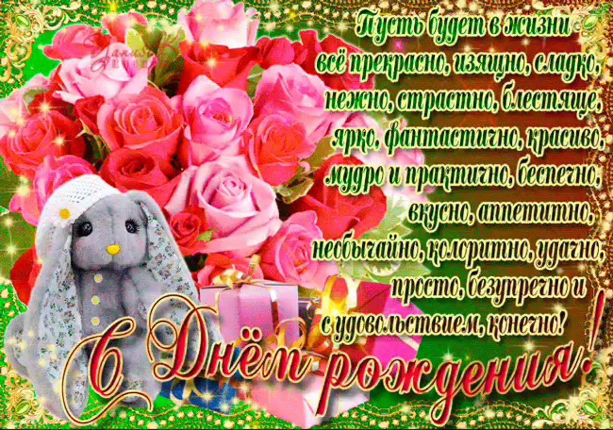 Открытки с днём рождения женщине Лада