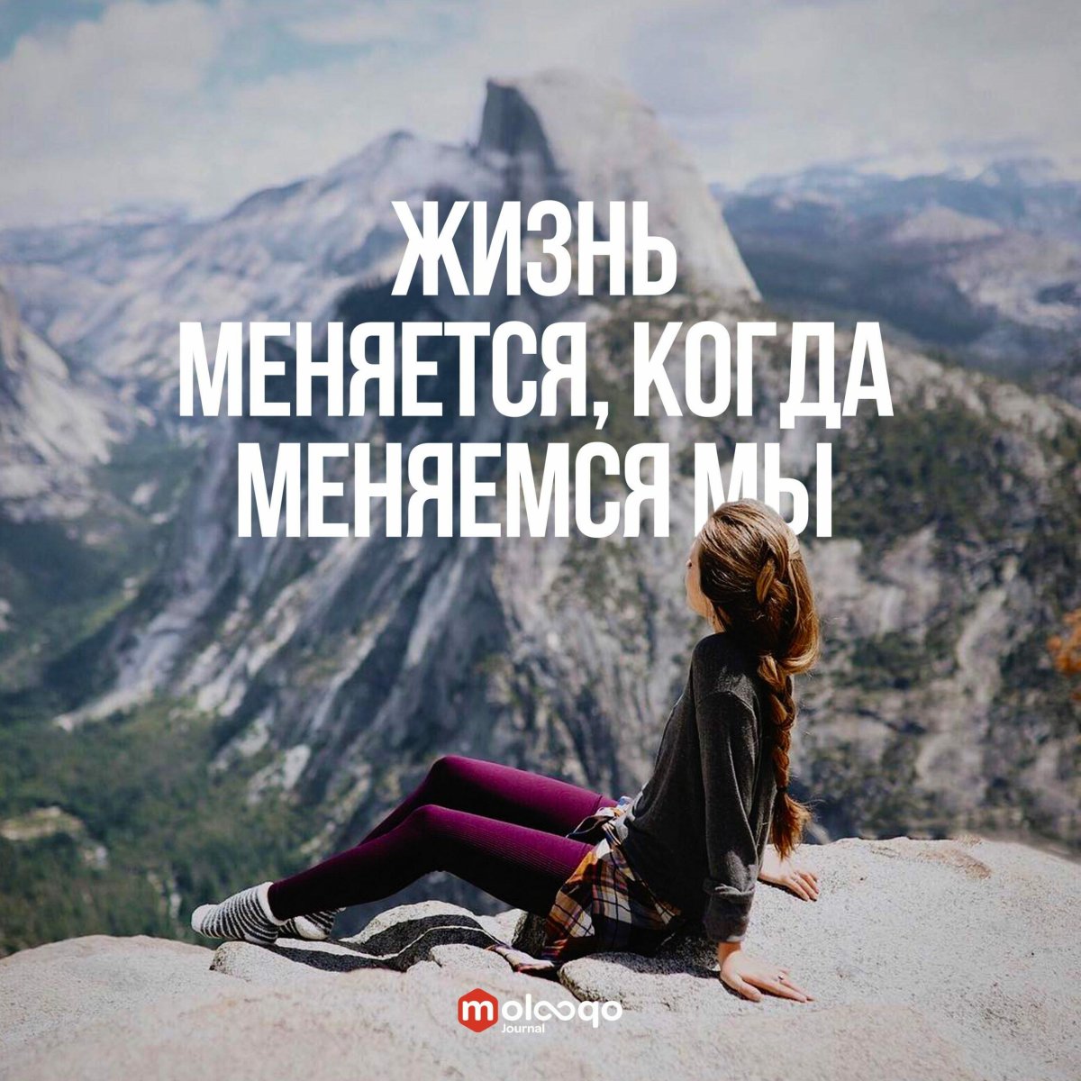 Вдохновляющие цитаты