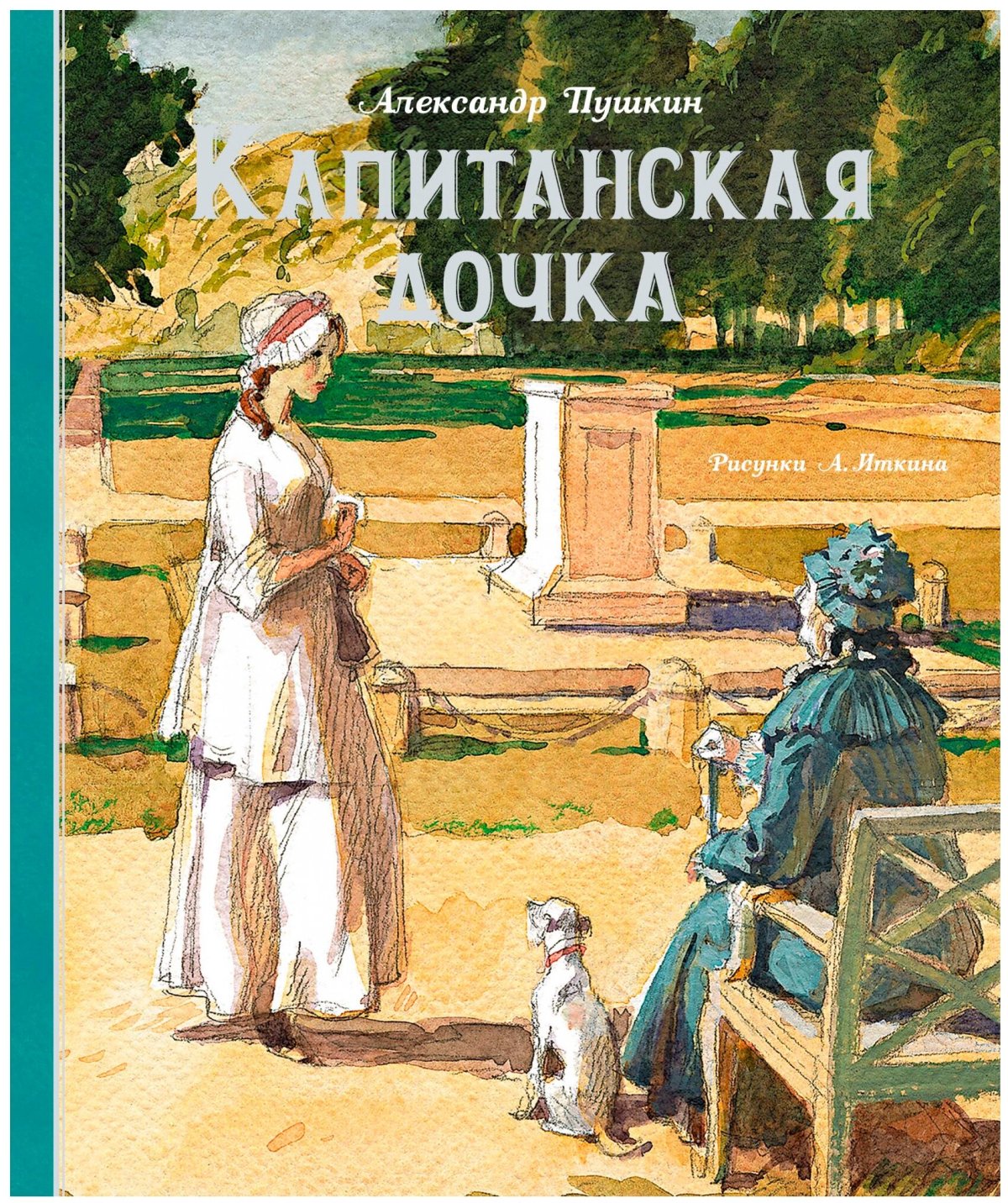 Книга Пушкин Капитанская дочка 9785389191365
