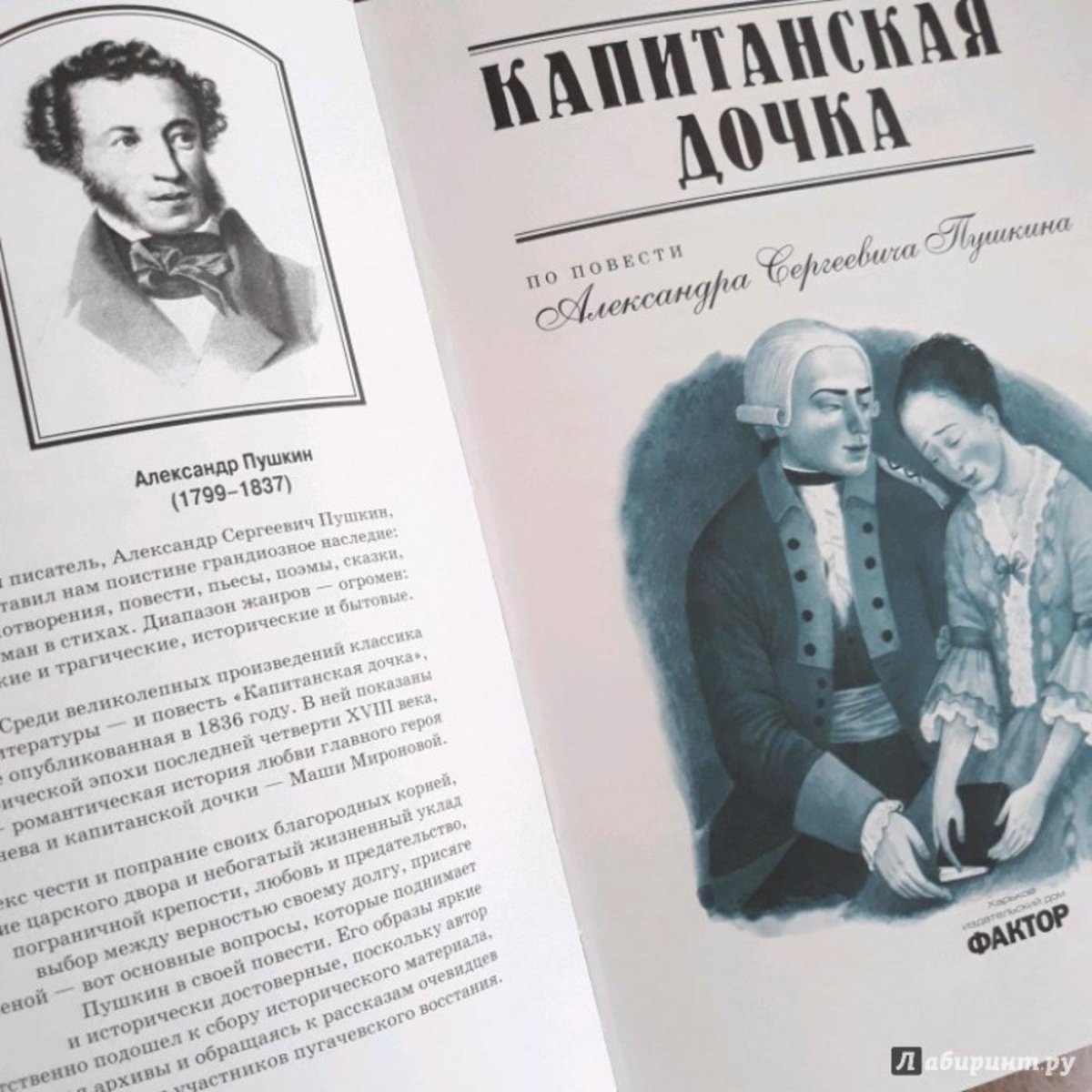 Капитанская дочка Александр Сергеевич Пушкин