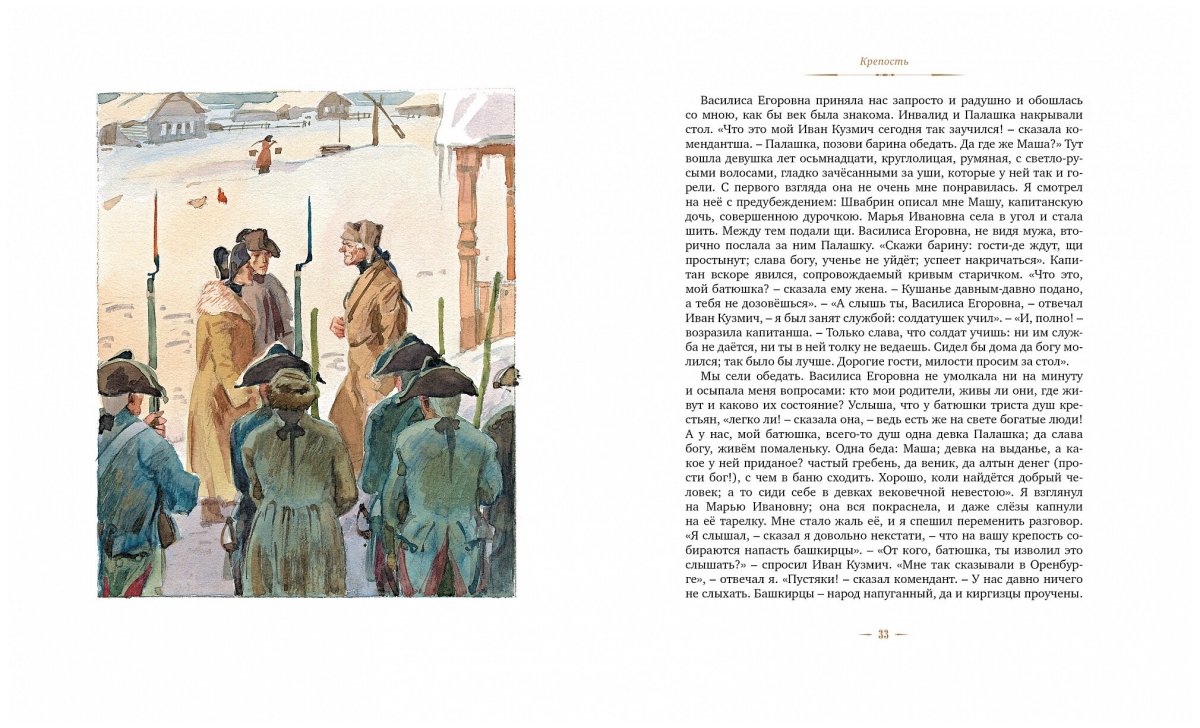 Пушкин Капитанская дочка Иткин