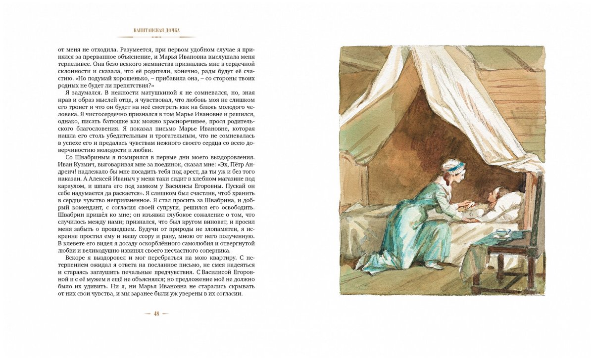 Капитанская дочка Махаон