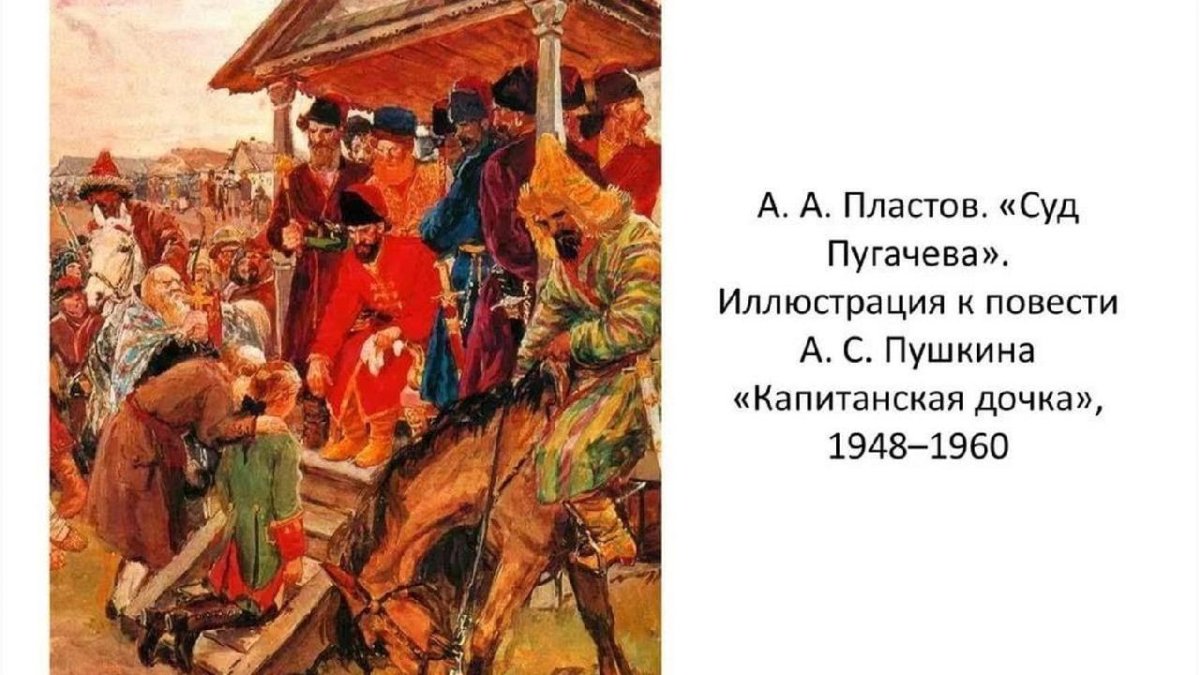 Суд Пугачева. Художник с. Герасимов