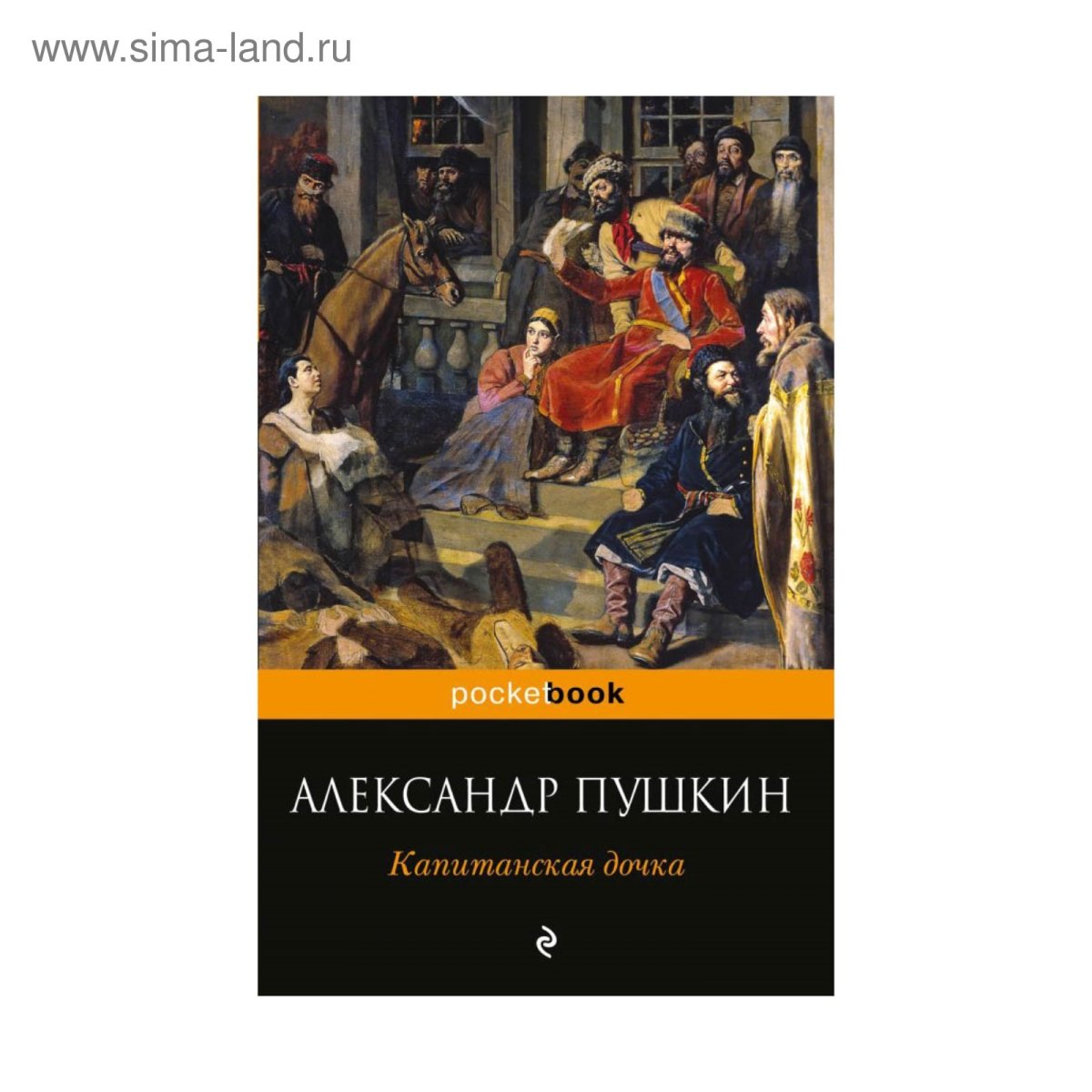 Капитанская дочка 1958