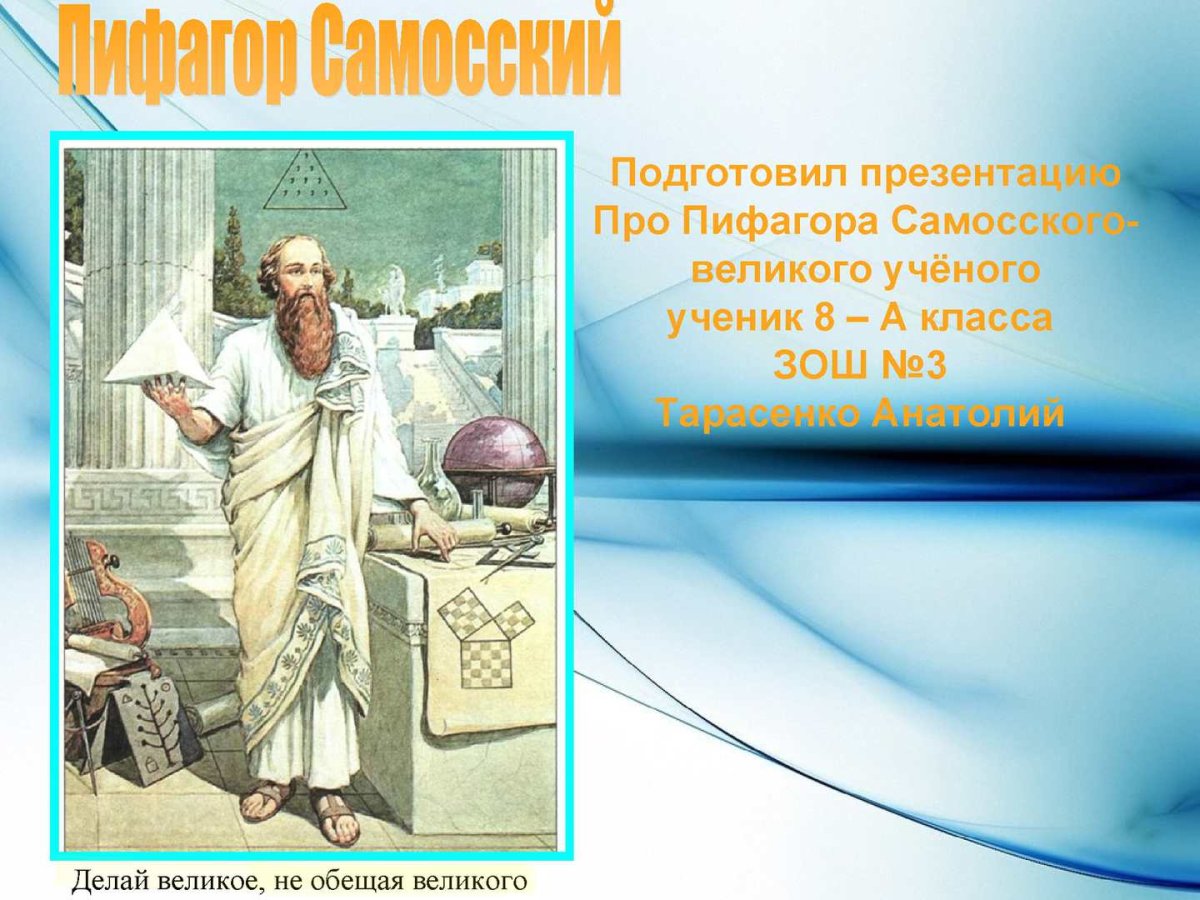 Владимир Левшин: Ноктюрн Пифагора