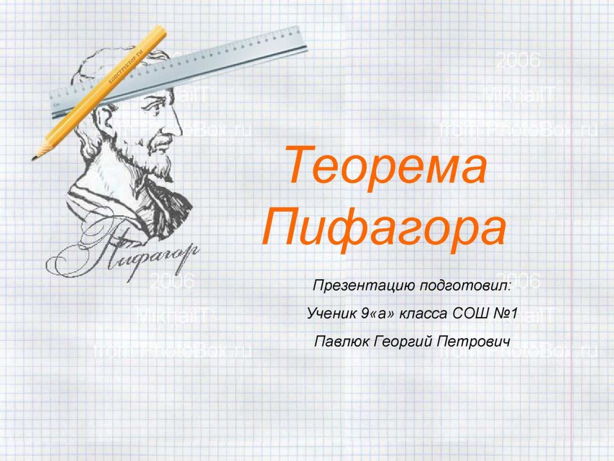 Многоугольники в школе Пифагора сообщение
