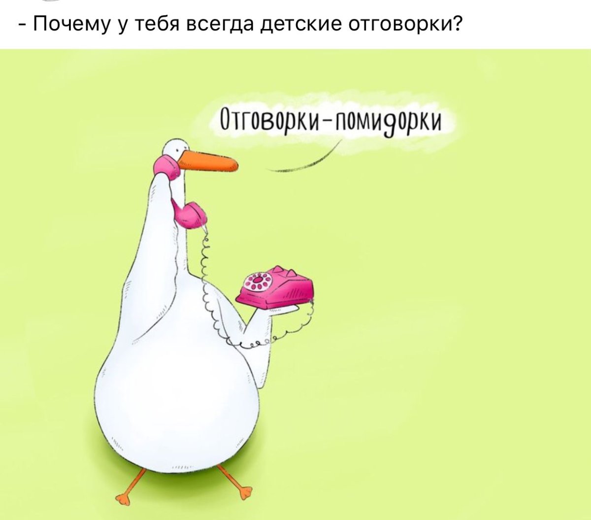 Радостный Гусь