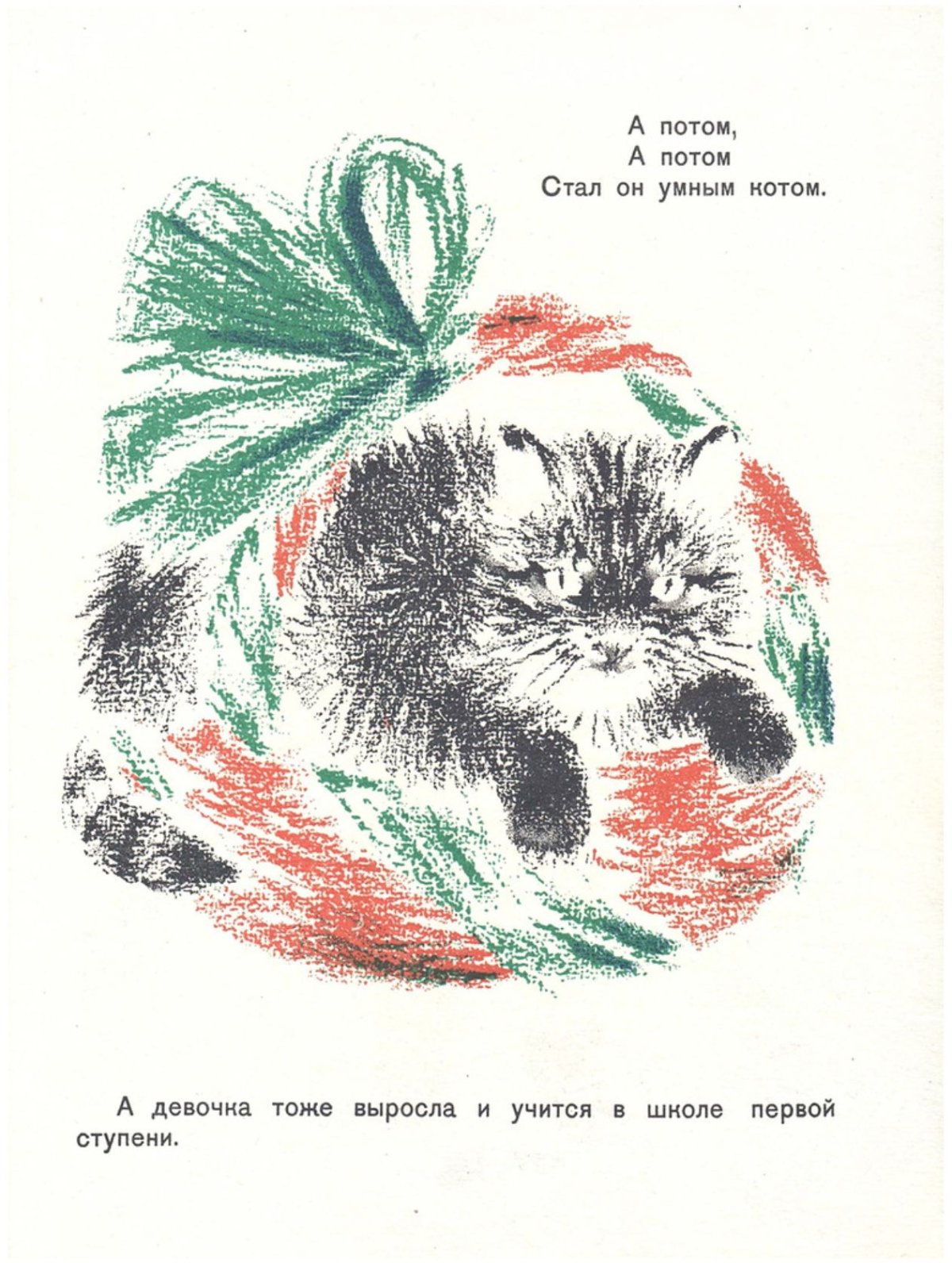 С.Я.Маршак стихи Усатый полосатый