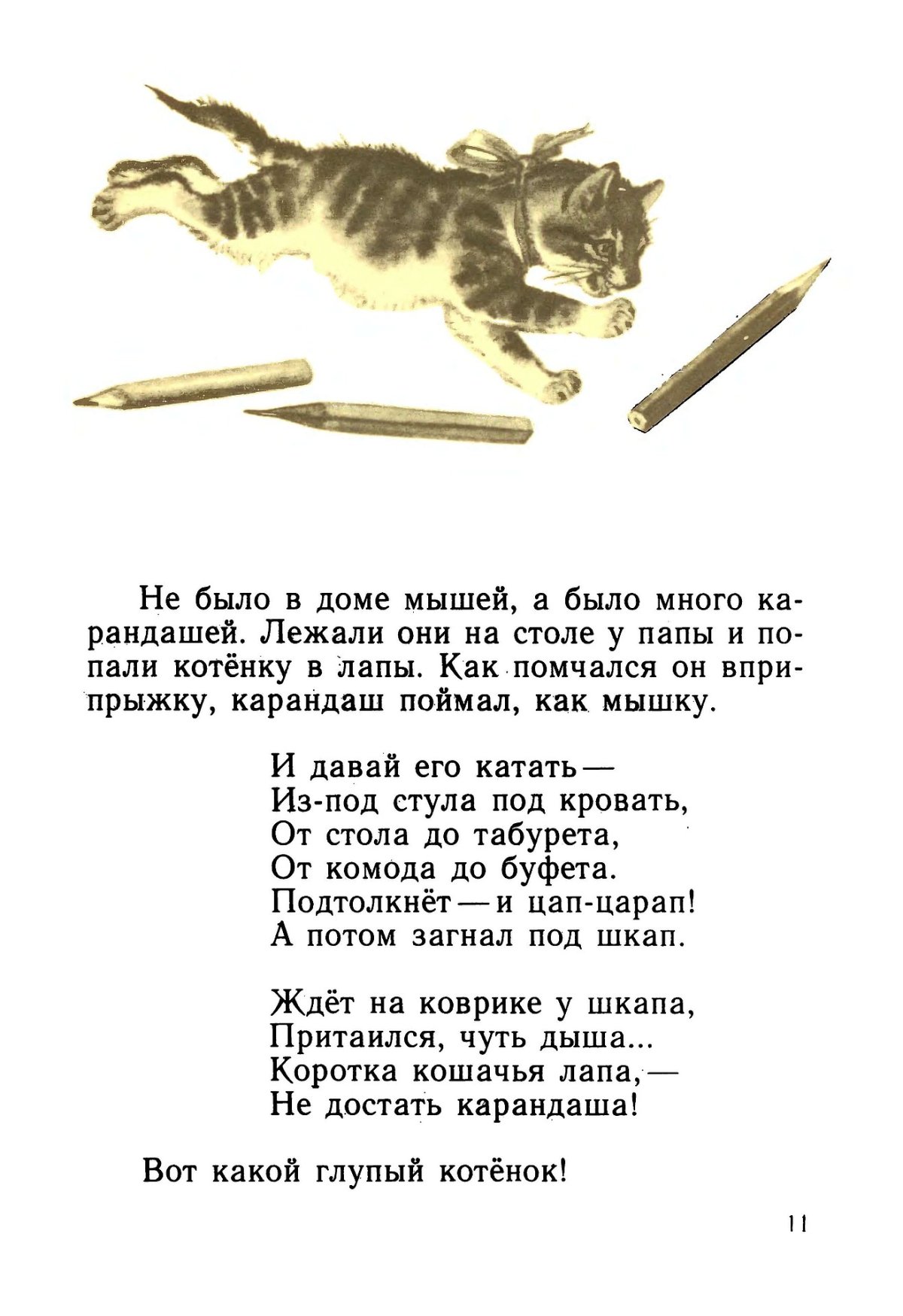 Маршак с.я. "Усатый-полосатый"