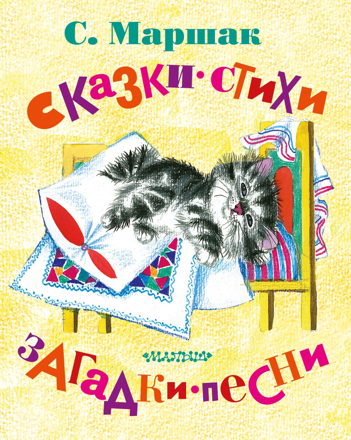 Стихотворение про полосатые полотенца