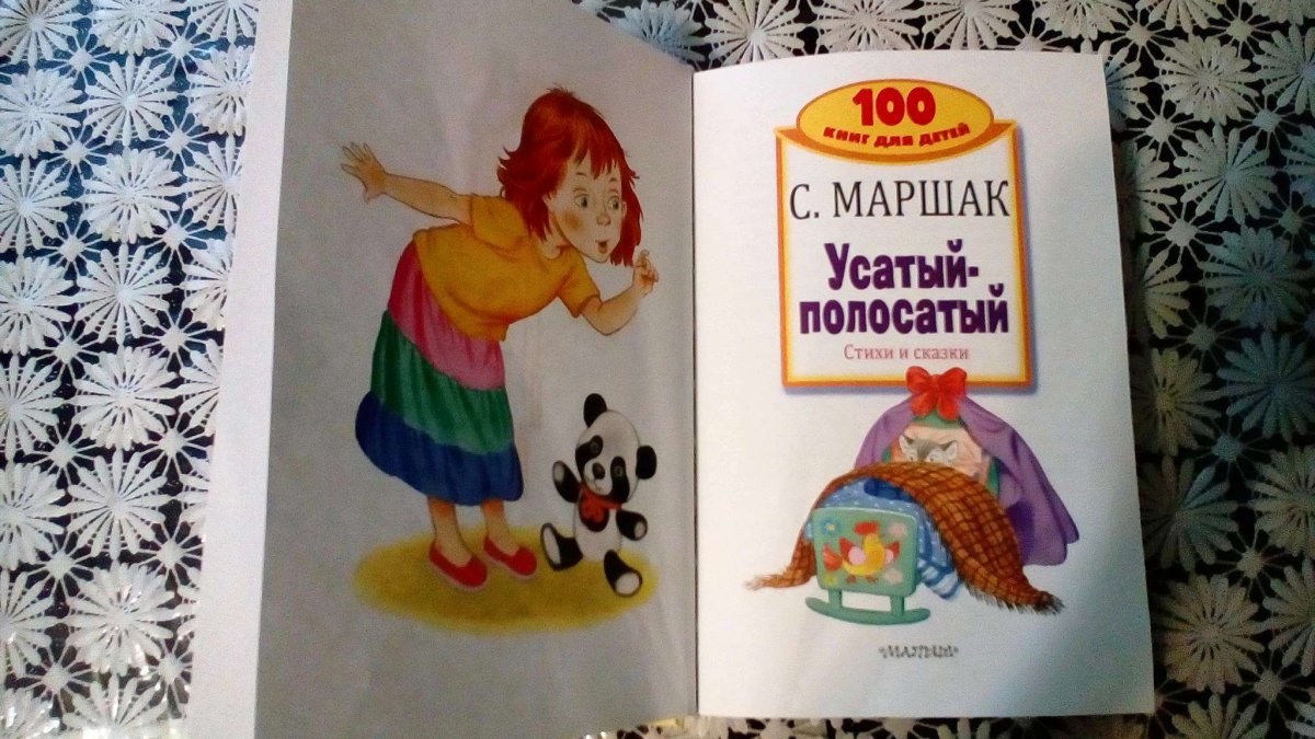 Сказки Маршака Усатый полосатый