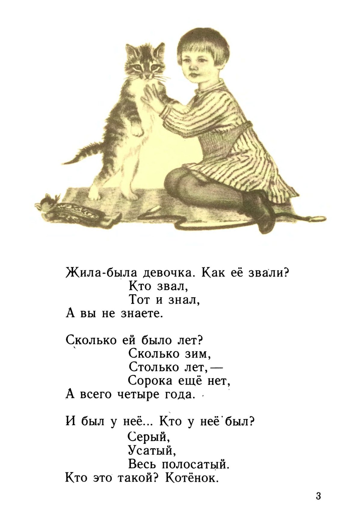 Стихотворение с я Маршака Усатый-полосатый