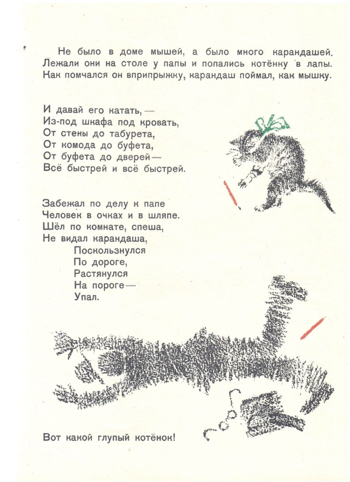 Стихи с я Маршака Усатый полосатый иллюстрации к стихотворению