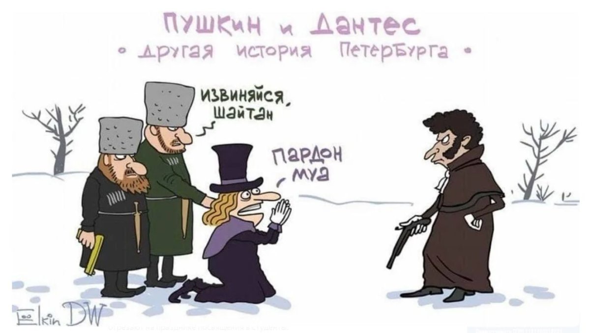 Пушкин и Дантес карикатура