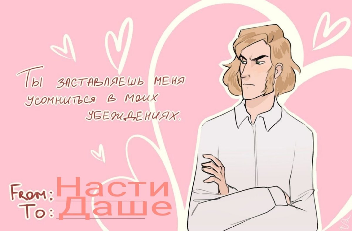 Валентинки мемы литературные