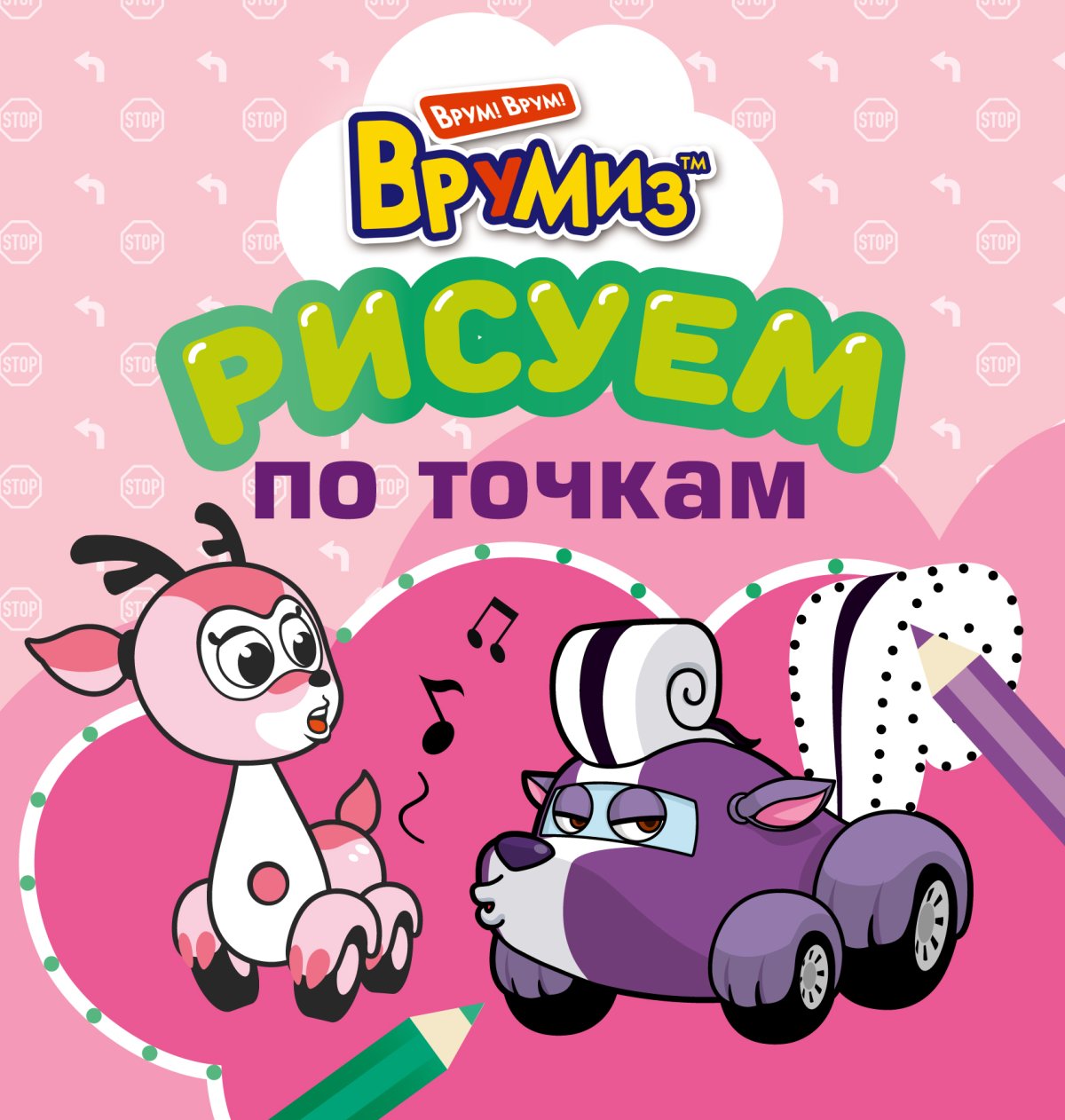 Врумиз мультсериал рейнджеры