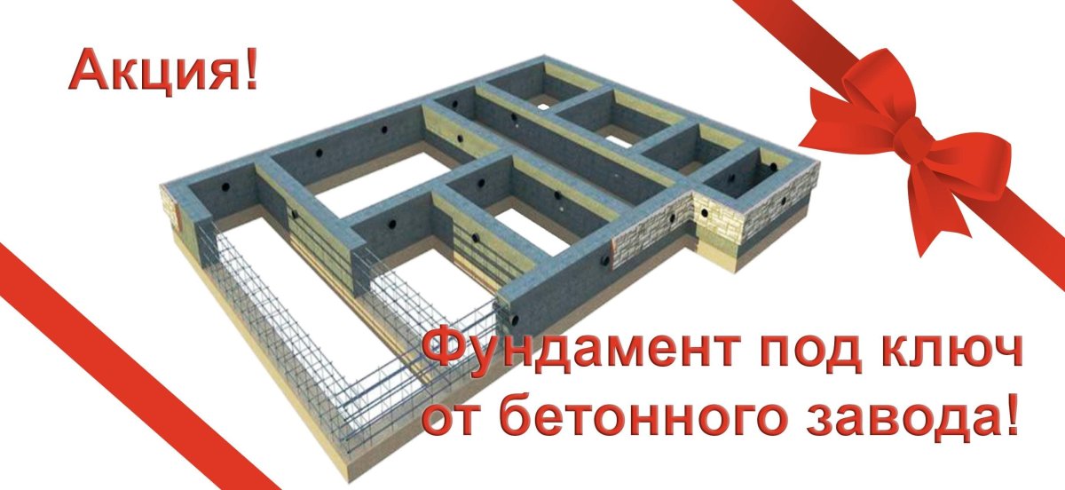 Ж/Б плита 250мм+ростверк