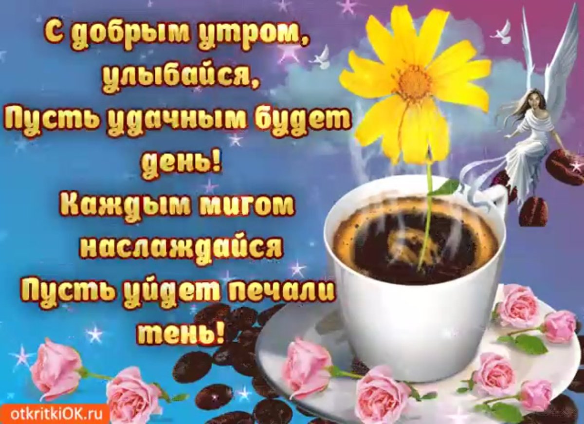 Открытки проснулись УЛЫБНУЛИСЬ потянулись