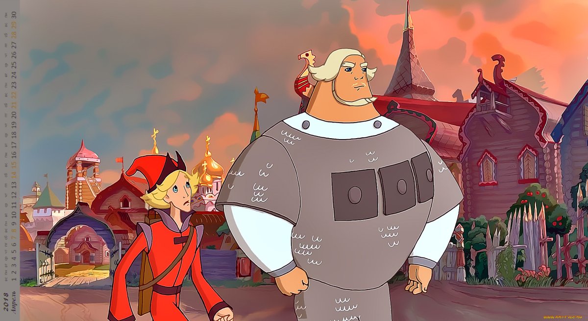 Баба Яга Добрыня Никитич