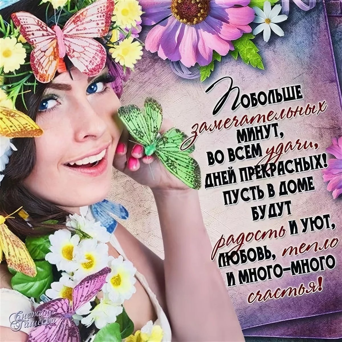 Международный день женского счастья