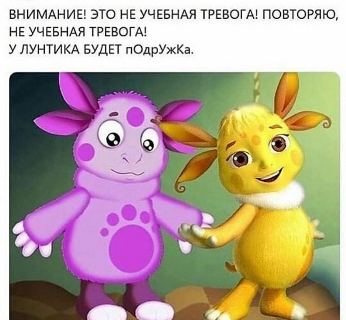 Лунтик милый