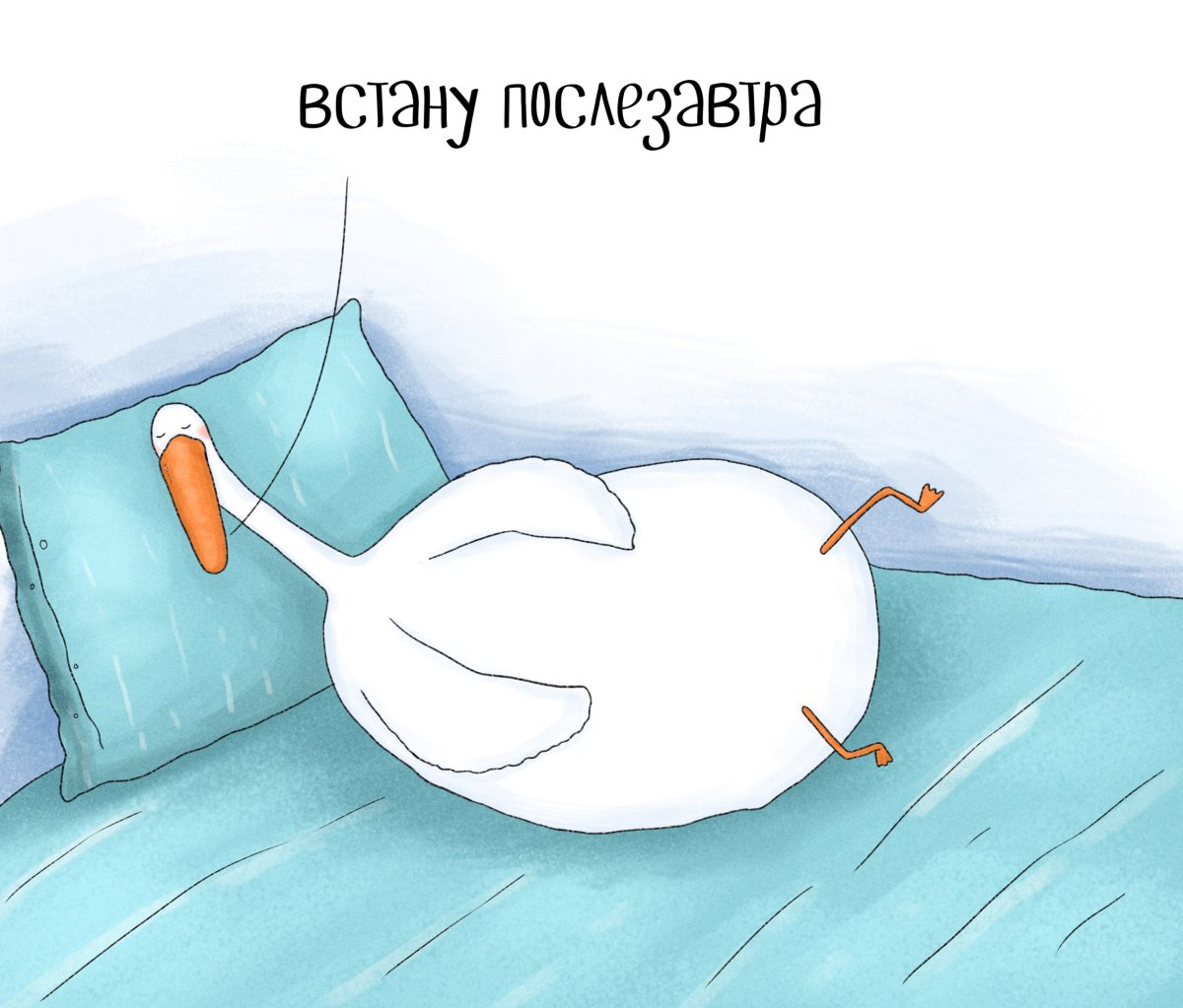 Шутки про рано проснулся