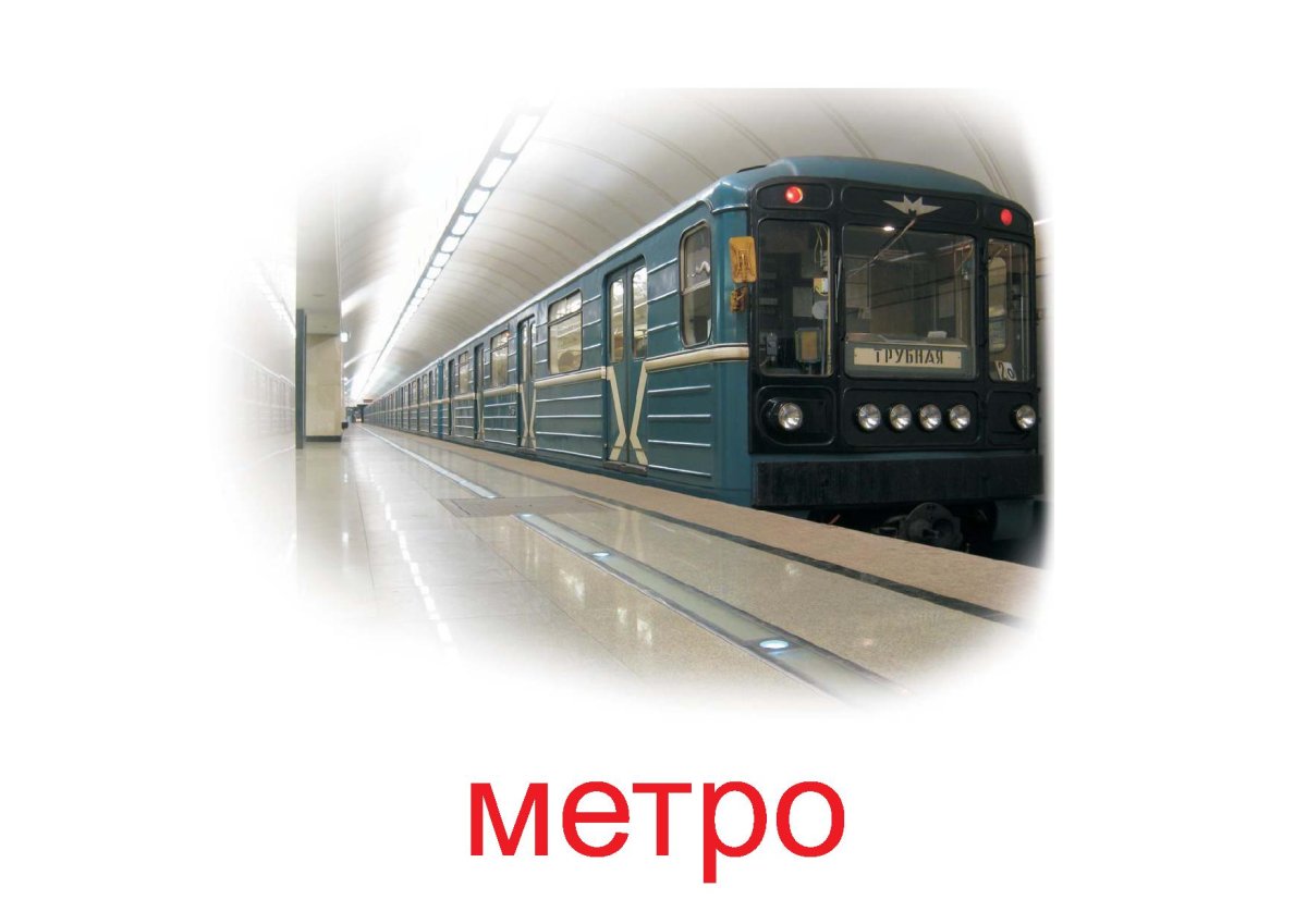 Вагон метро иллюстрация