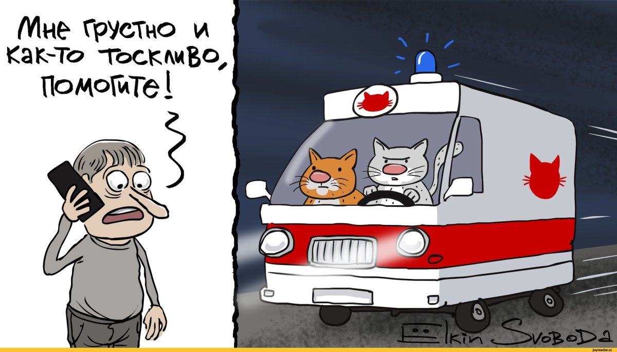Карикатуры о скорой помощи