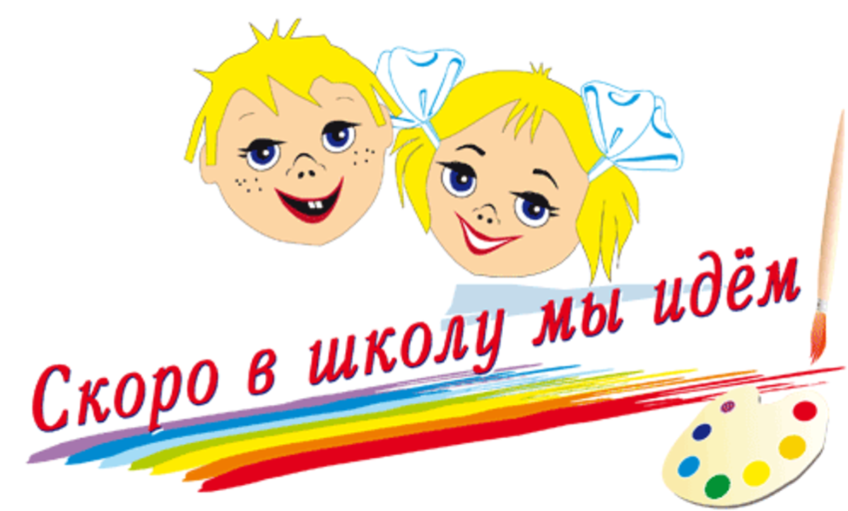 Подготовка ребенка к школе