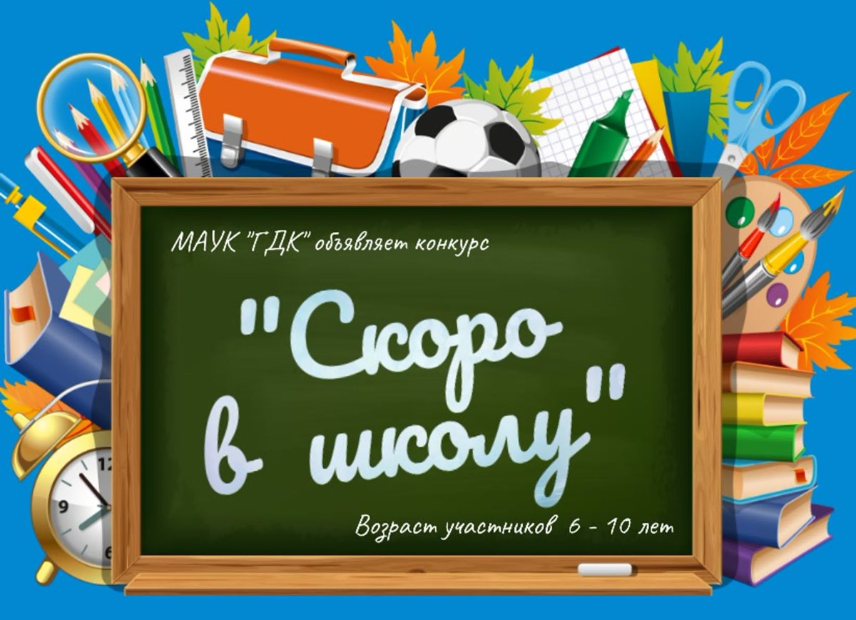 Скоро в 1 класс