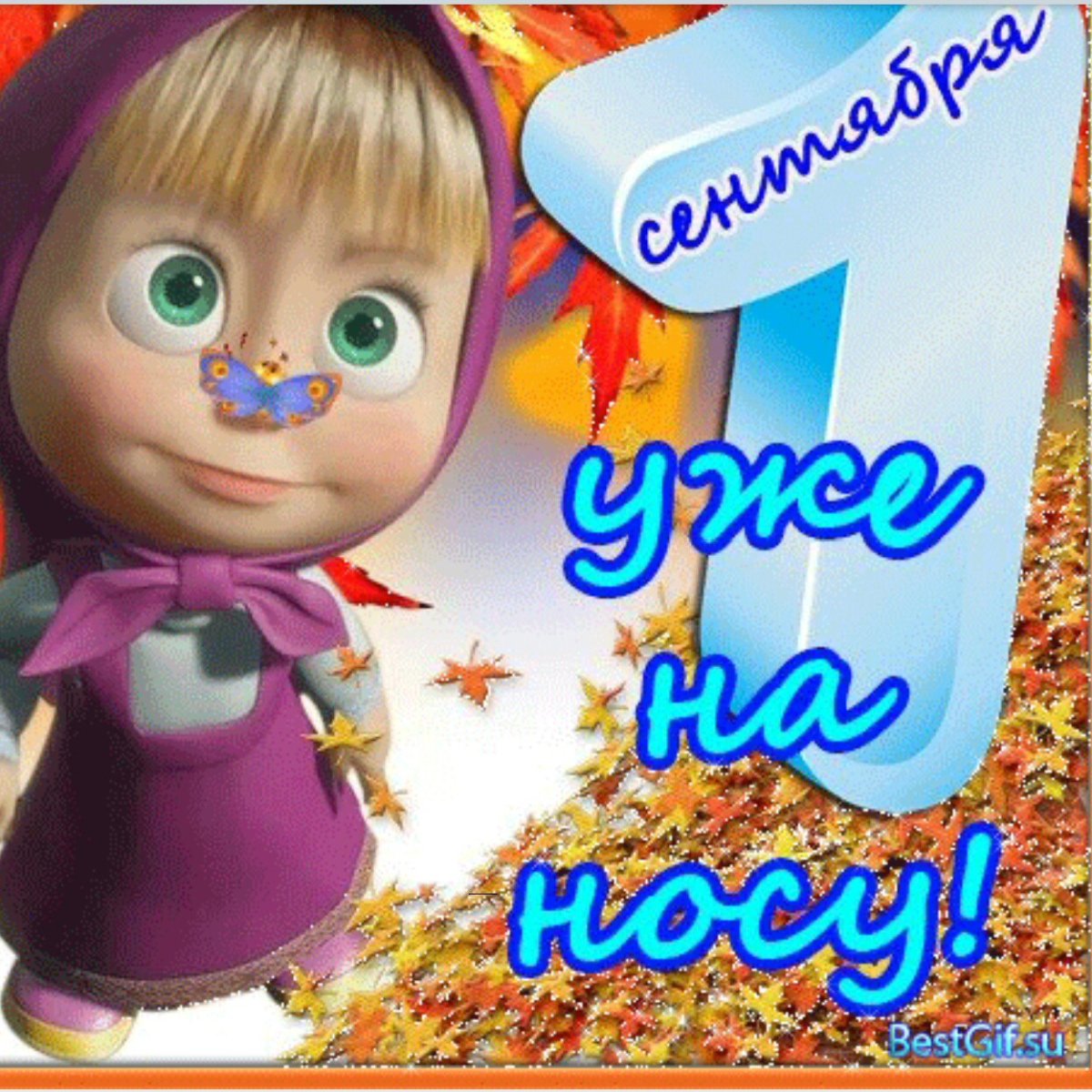 Скоро новый учебный год