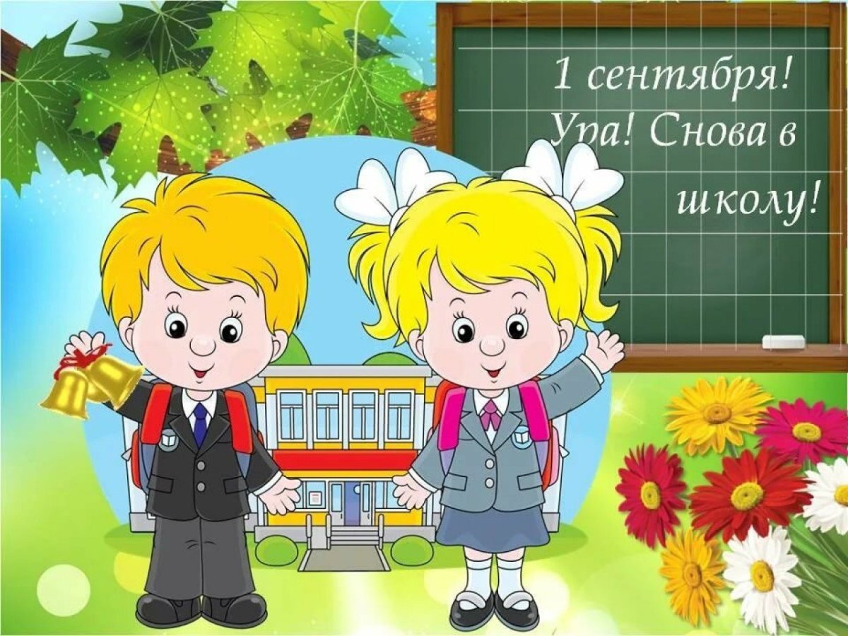 Дети в школе