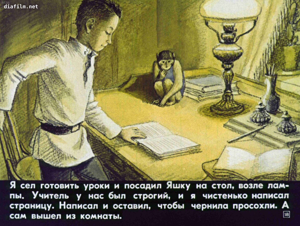 Борис Степанович Житков про обезьянку