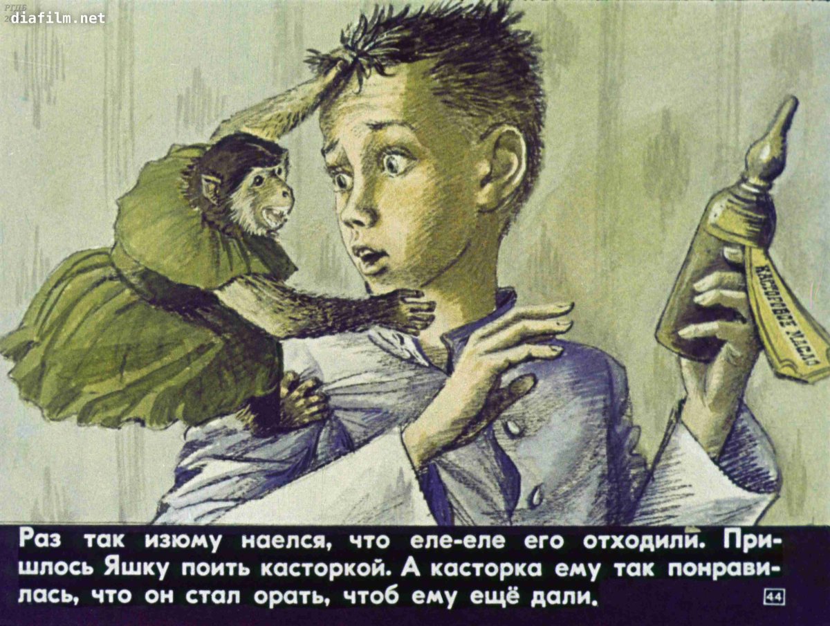 Борис Житков про обезьянку