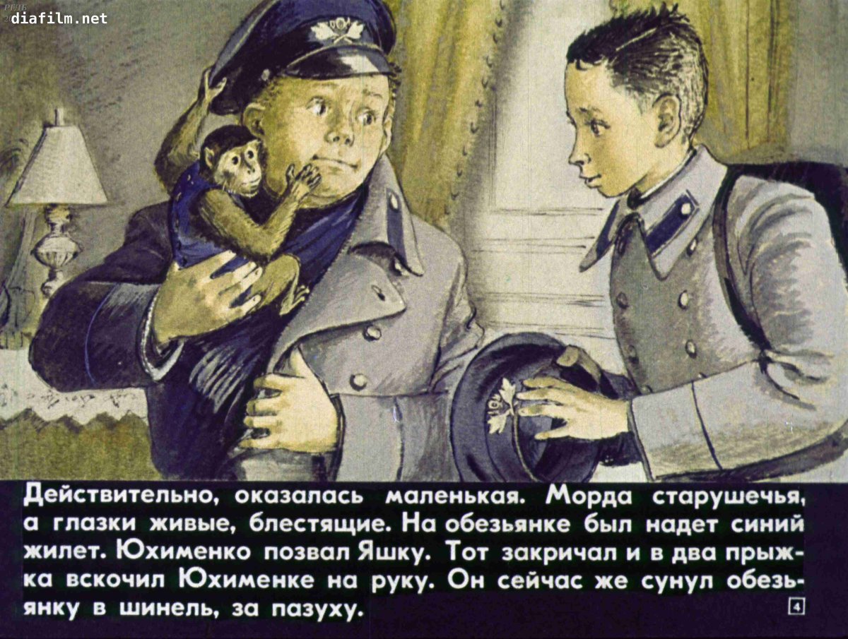 Борис Степанович Житков про обезьянку