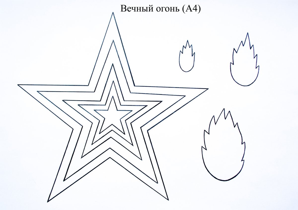 Огонь на 9 мая